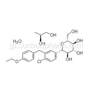 ダパグリフロジン（（2S）-1,2-プロパンジオール、水和物）、CAS960404-48-2