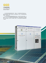 Ac low-voltage power distribution cabinet
