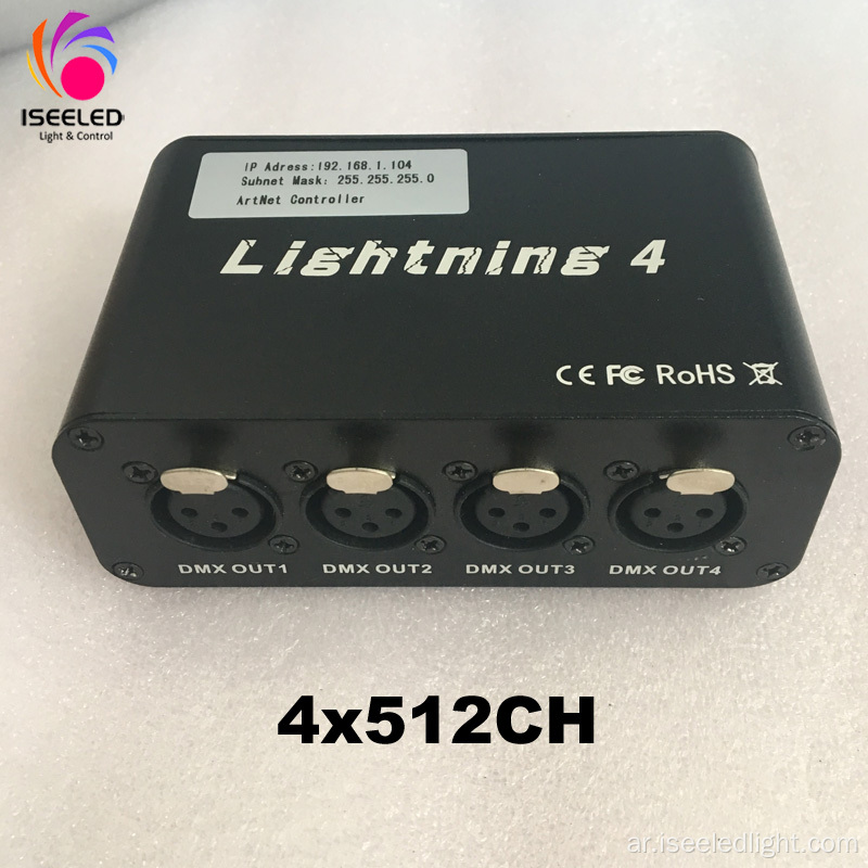 4x512Ch Artnet DMX Node لإضاءة LED ثلاثية الأبعاد