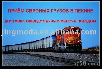 railway freight service to Russia with customs service