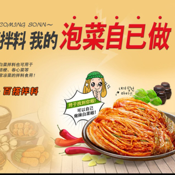 Spicy Chinese cabbage sauce