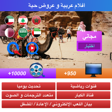 Quicktv IPTV VOD+Live Arabic Channels
