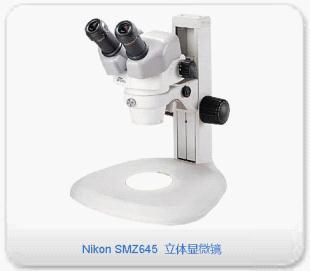 Stereomicroscope SMZ645