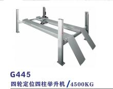 G445 Four-wheel alignment four-post lift