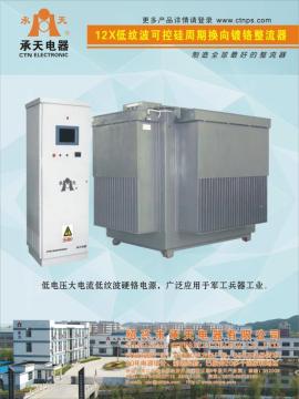 Supply Low Ripple Chrome-Plated Power