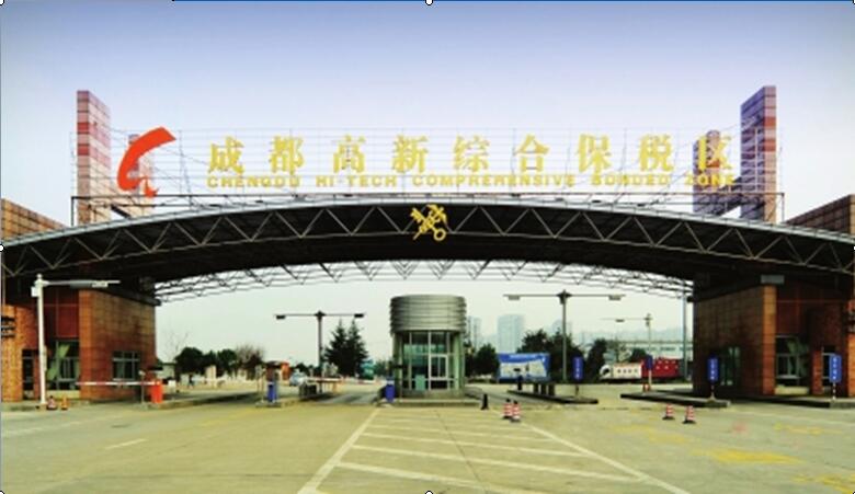 Chengdu High-tech Comprehensive Free Trade Zone 