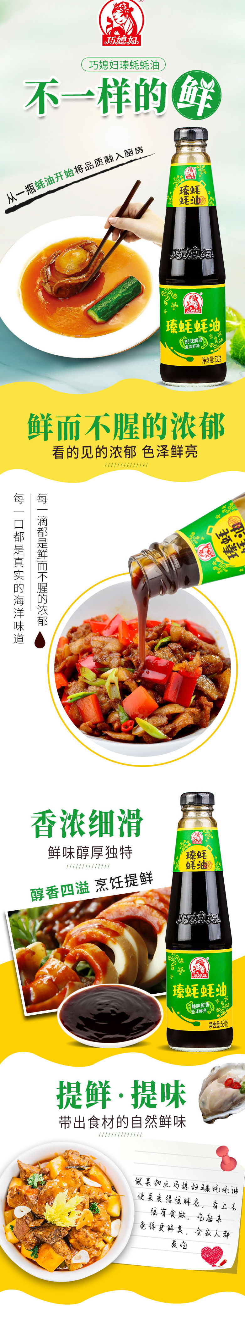 P1 530g Oyster Sauce