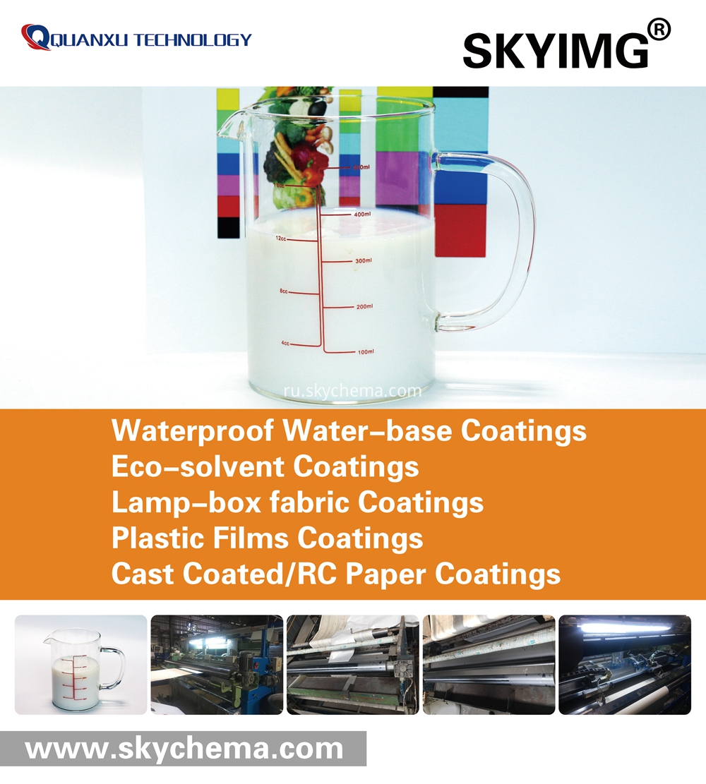 Струйное Восприимчивое Покрытие Inkjet Receptive Coating