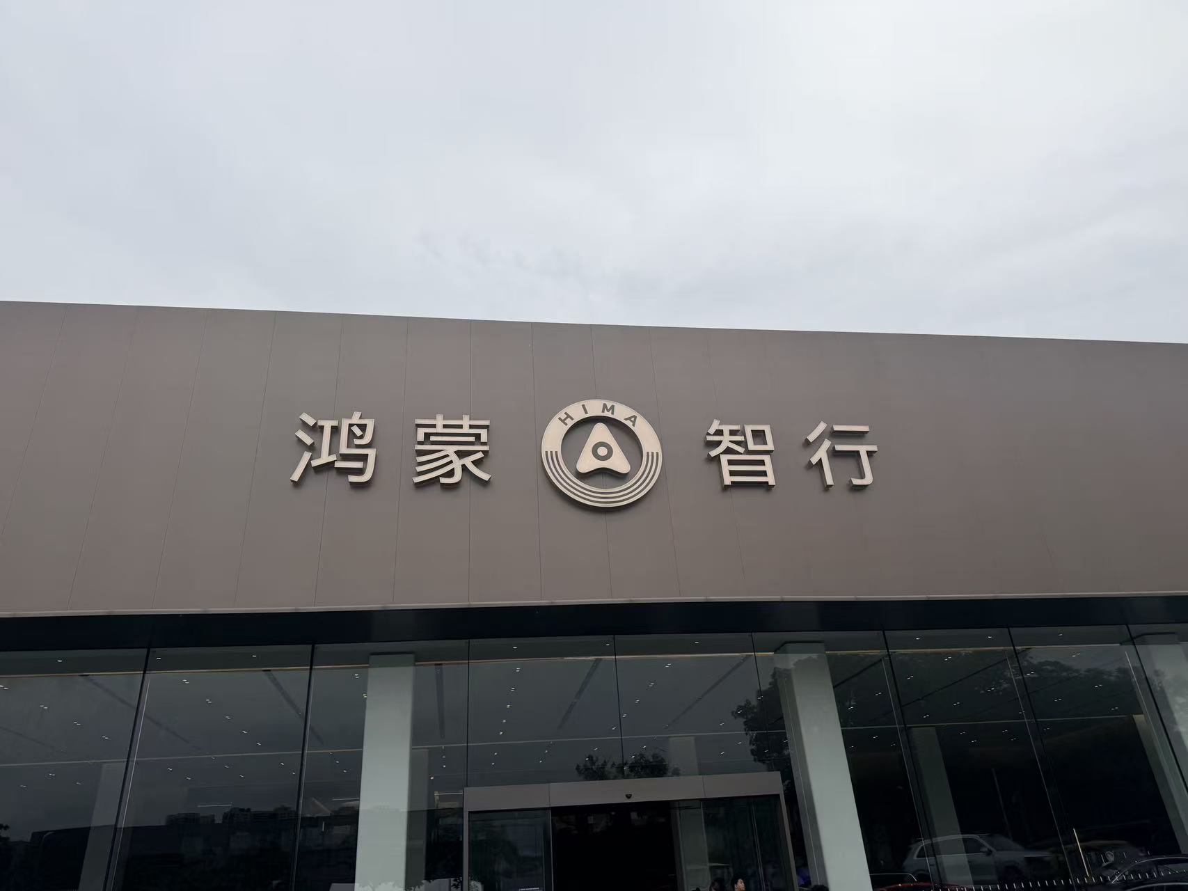 WJM Silicone visita el lago Huawei Songshan para Exchange 1 WJM Silicone Visits Huawei Songshan Lake for Exchange 1
