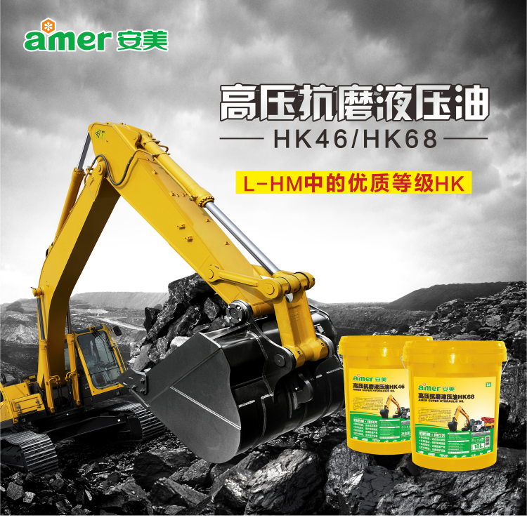 Amer Heavy duty engineer machine anti - wear hydraulic oil HK68