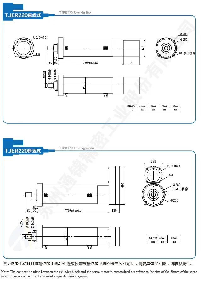 TJER220 Country Application Servo Electric Cylinder