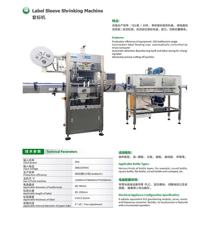 Professional Manufacturer Automatic Shrink Sleeve Label Labeling Machine For Water/Beverage Bottles