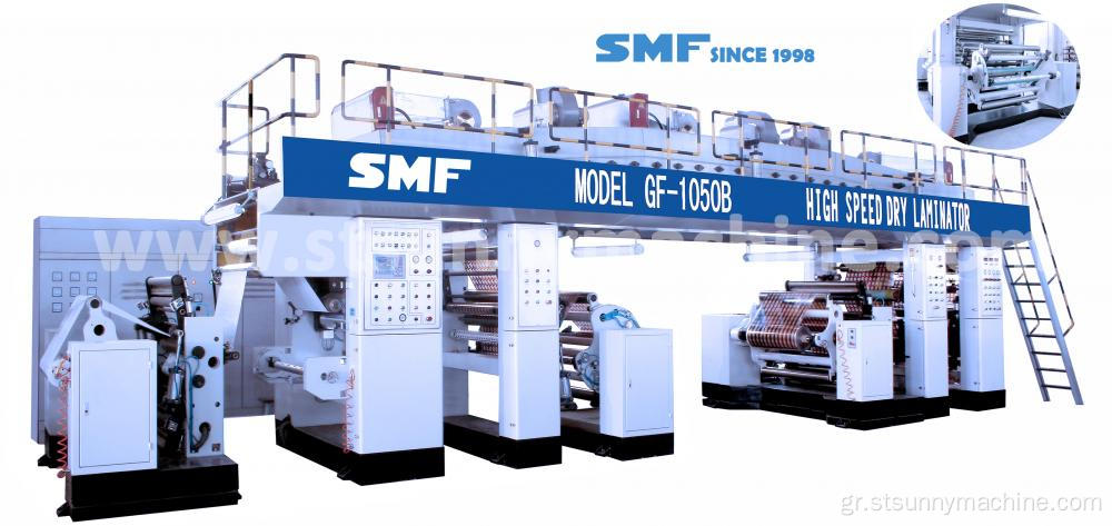 Μηχανή στεγνών πλαστικοποίησης SMF GF-1050B