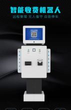 Parking lot intelligent charging robot