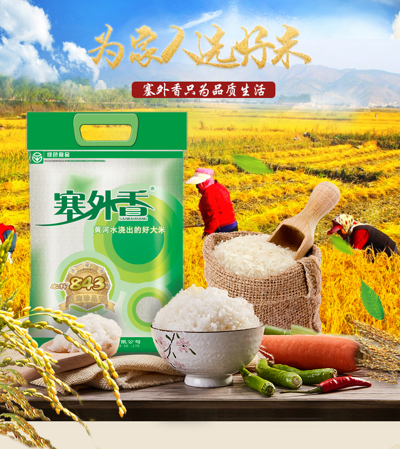 Free Scouring Fragrant Rice