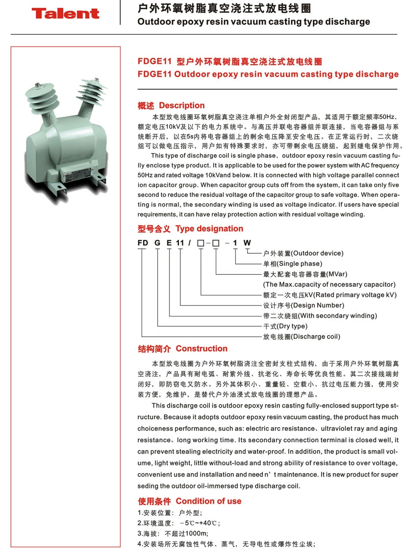 (FDGE11) Outdoor Epoxy Resin Vacuum Casting Type Discharge Coil