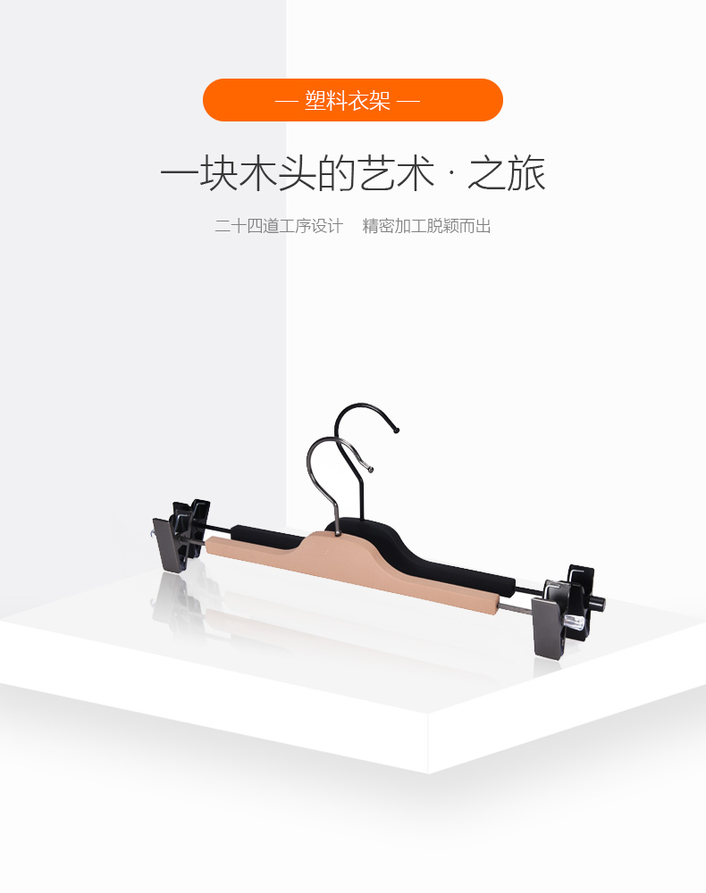 1 02 Eisho Imitation Wood Plastic Pants Hanger