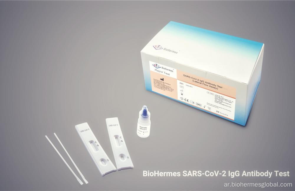 فحص التدفق الجانبي لـ SARS-CoV-2 IgG