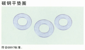 Carbon Steel Plain Washer