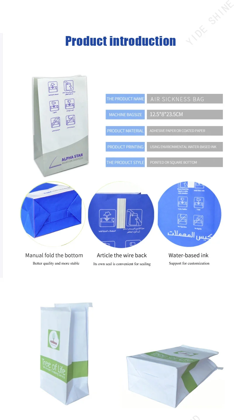 Disposable Printing Train Airplane Paper Airsickness Vomit Bag Hotel Sanitary Vomit Bag with Flat Bottom