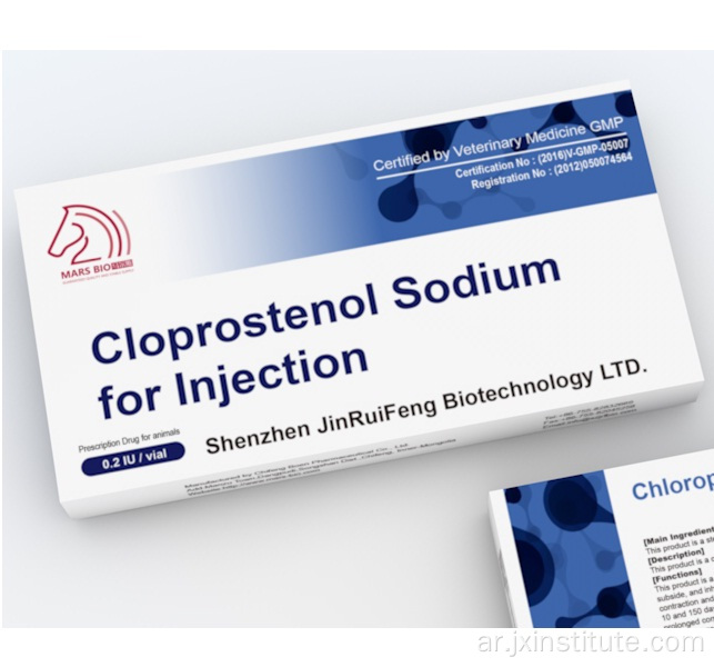 Cloprostenol Sodium (PG) البيطري للحقن