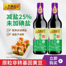 Lee Kum Kee Light Soy Sauce-Low Sodium