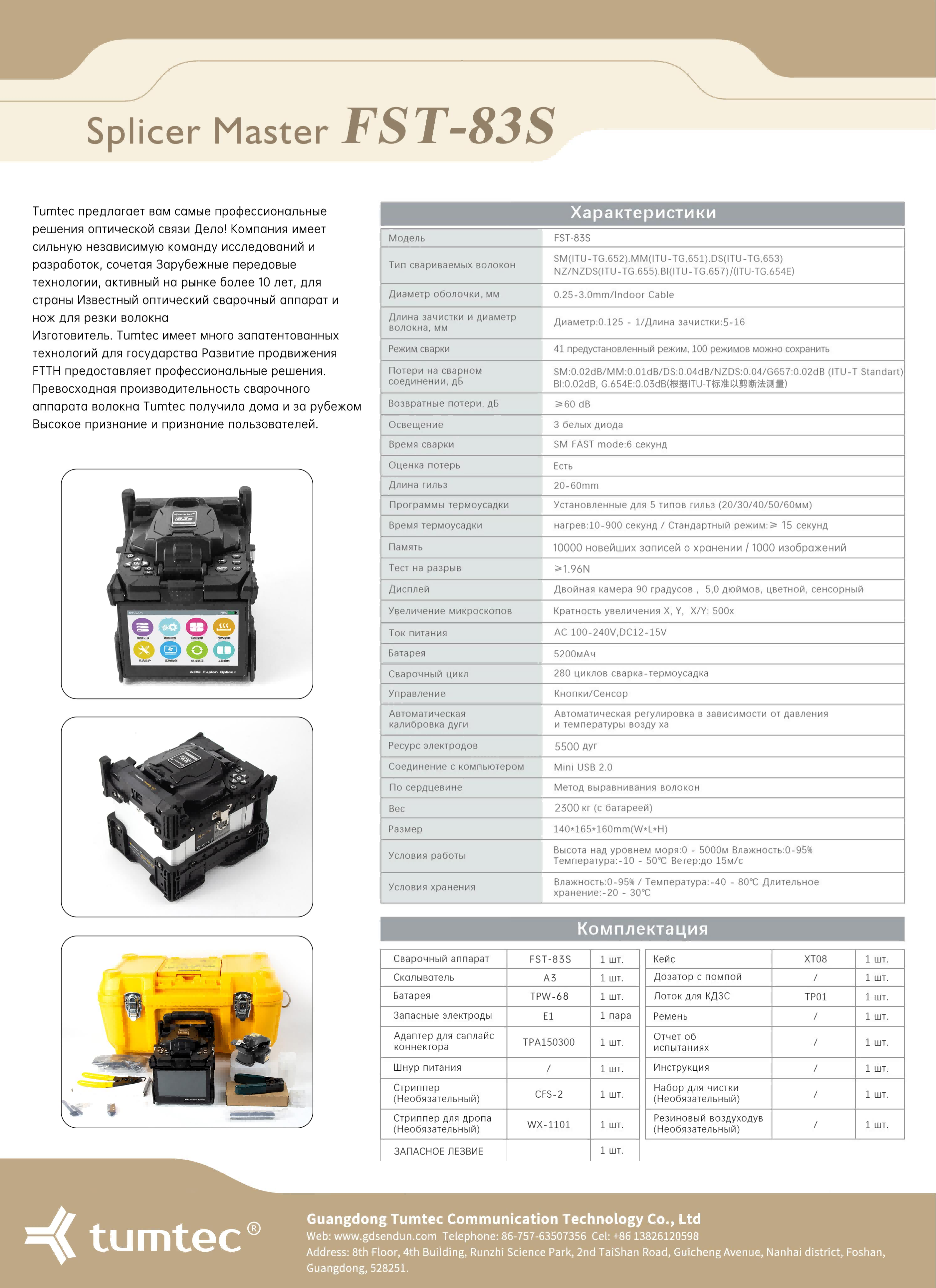 FST-83S catálogo ruso-2 FST-83S catalog russian-2