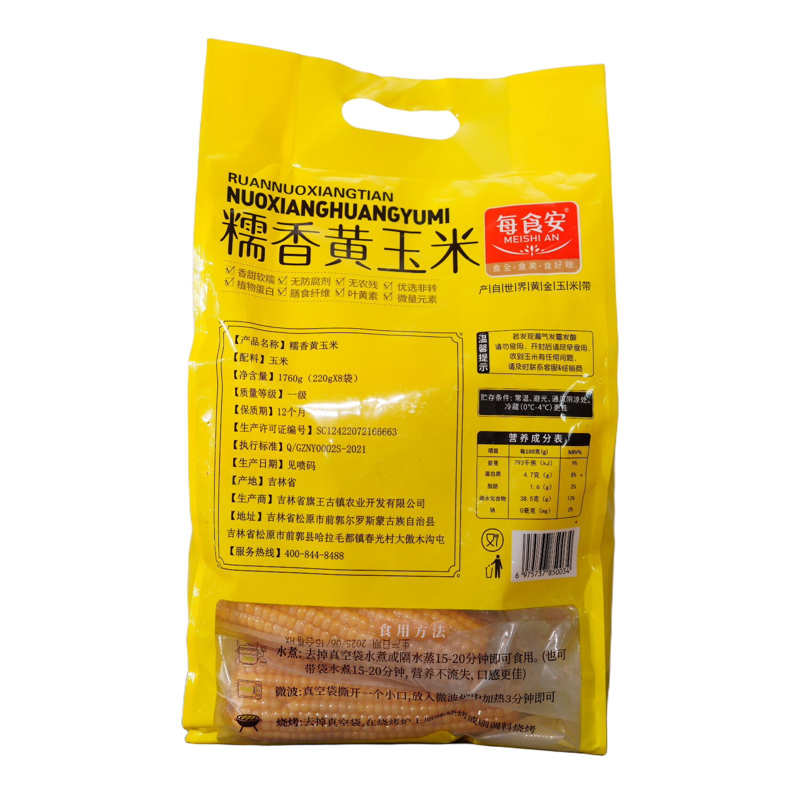 Glutinous Yellow Waxy Corn 220g x 8 3