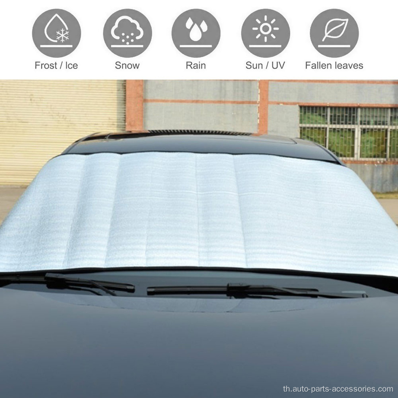 PE Cotton Silver Cover สำหรับหน้าต่างด้านหน้ารถยนต์