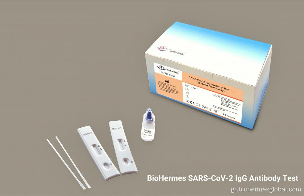 Δοκιμή ανοσοσφαιρίνης G SARS-CoV-2