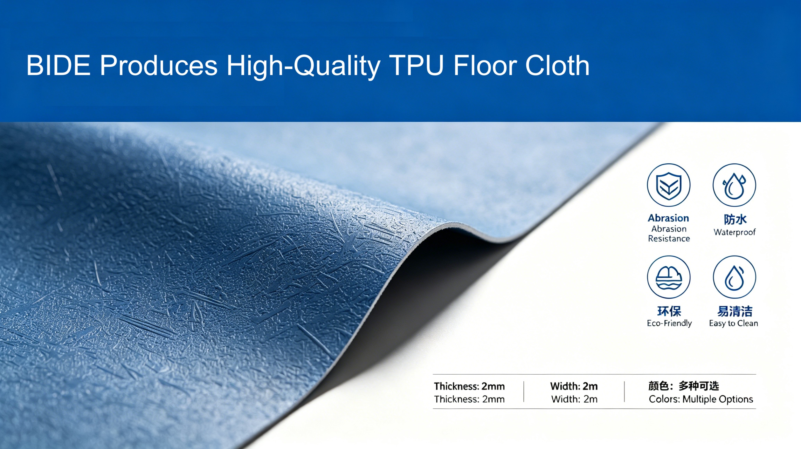 בד רצפת TPU איכותי 4 High-Quality TPU floor fabric 4