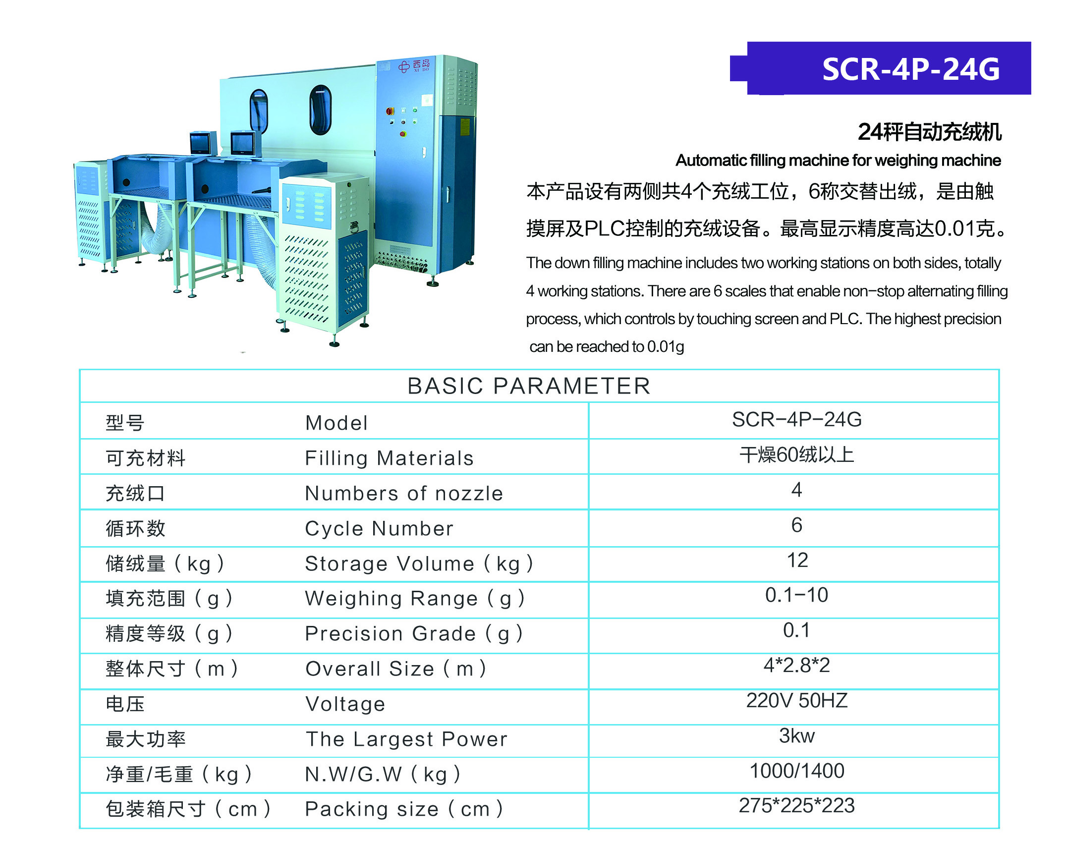 Automatic precision duck feather down filling machine weighing system