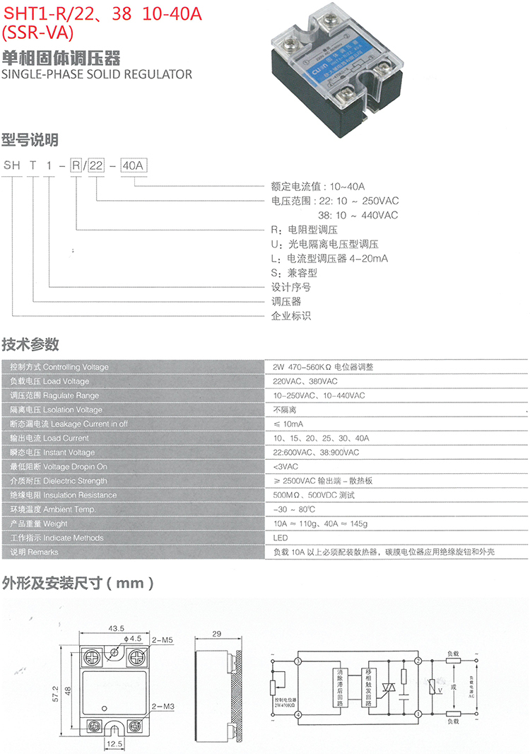 SAIPWELL/SAIP 10-40A Optoelectronic Isolation Single Phase SSR/Solid State Regulator