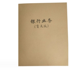 Braille Banking Guide Braille Embossed Braille Paper
