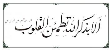 Hand Embroidered Arabic Calligraphy