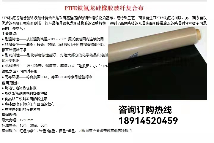 Tecido de fibra de vidro revestido de PTFE e Silicone para a folha de Noven