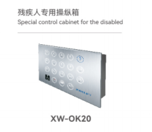 Special control cabinet for the disabled