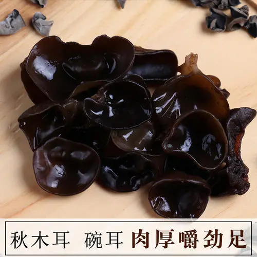 Dried Black Small Fungus (Wan Yee) 80g