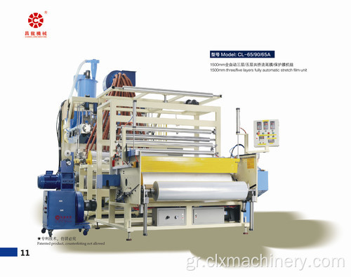 CL-65/90/65A LLDPE Stretch Film Machine