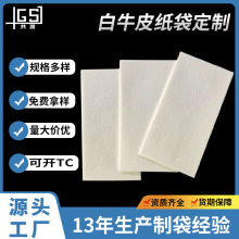 Custom White Kraft Paper Envelope Bag