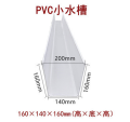 Longkang PVC Plastik Putih