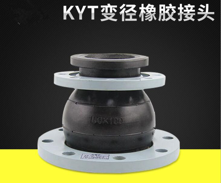 Concentric reducing rubber expansion jointKYT Reducing Flexible Rubber Joint