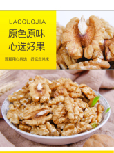 Large fruit walnut kernels