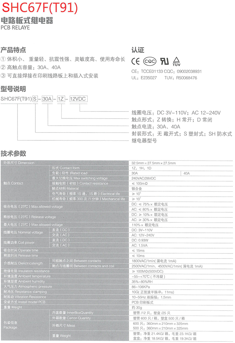 SAIPWELL/SAIP 30A/40A PCB Installed Light General Electrical Auto Relay