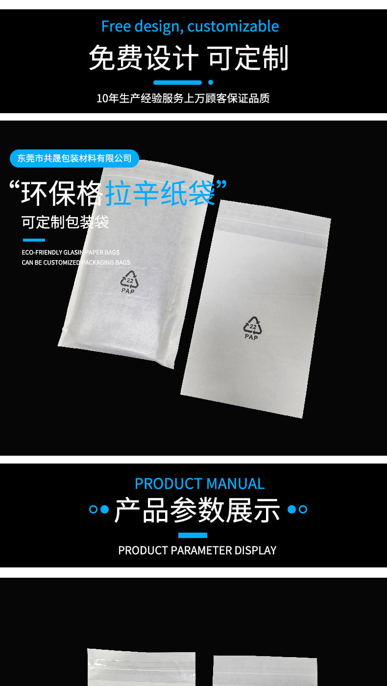 전자용 친환경 반투명 글라신지 백 Eco-Friendly Semi-Transparent Glassine Bag for Electronic