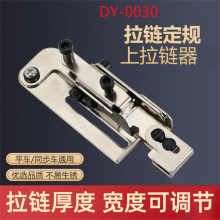 Zipper Setting Gauge DY-030