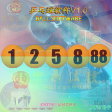 Lottery Software/ Display System of Lottery Game