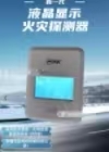Jiemei Early Smoke Detection System