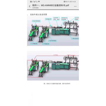 페이스 마스크 생산 기계