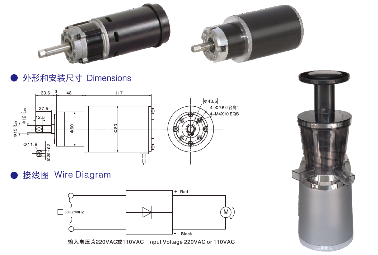 juicers motor